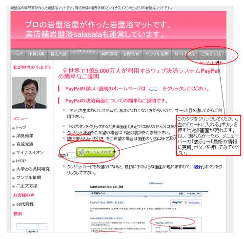 岩盤浴マットのご注文決済方法 岩盤浴マットのご注文決済方法